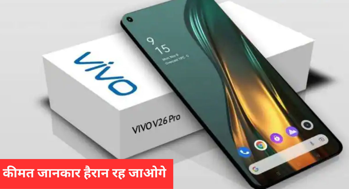 Vivo V26 Pro 5G Price In India